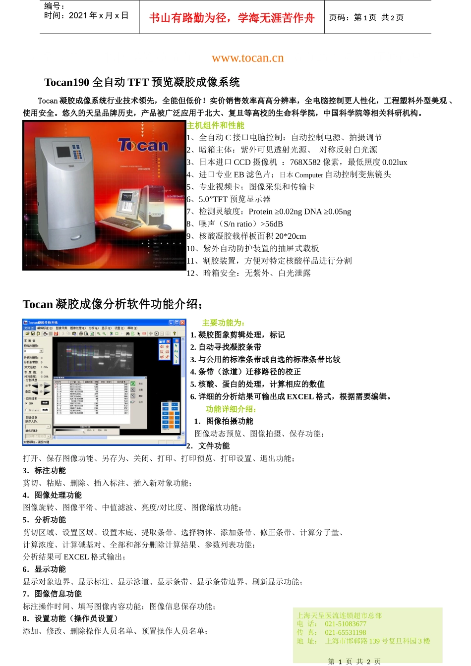 天呈医流生物医学连锁超市_第1页