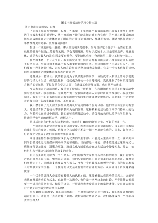团支书班长培训学习心得4篇 