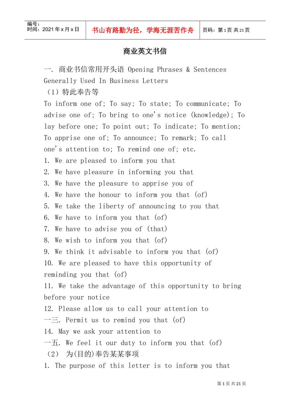 商业英文书信_第1页
