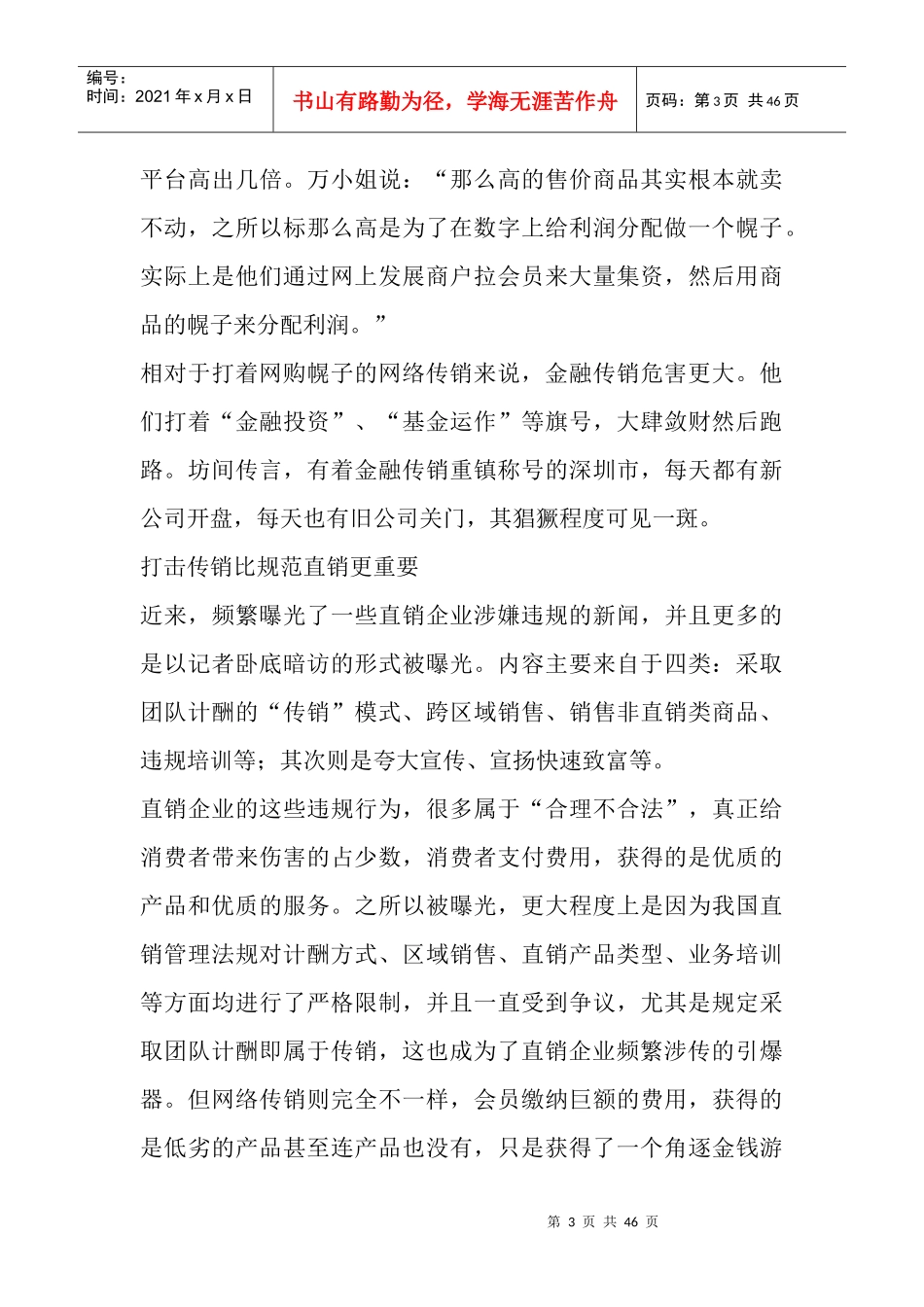 冷热冲击箱网络传销越演越烈年涉案金额过千亿元_第3页