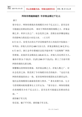 冷热冲击箱网络传销越演越烈年涉案金额过千亿元