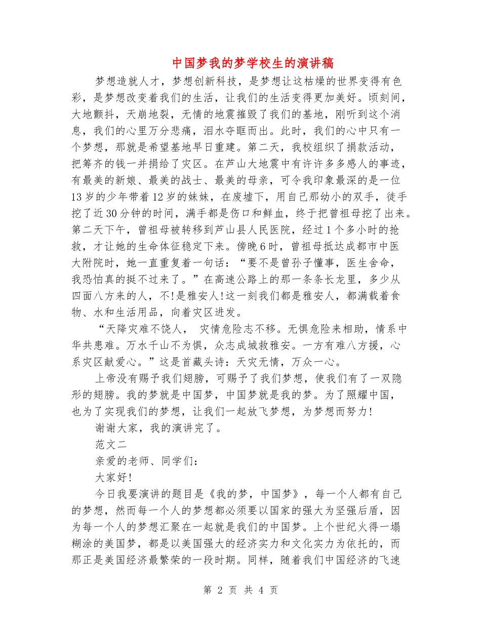 中国梦我的梦小学生的演讲稿_第2页