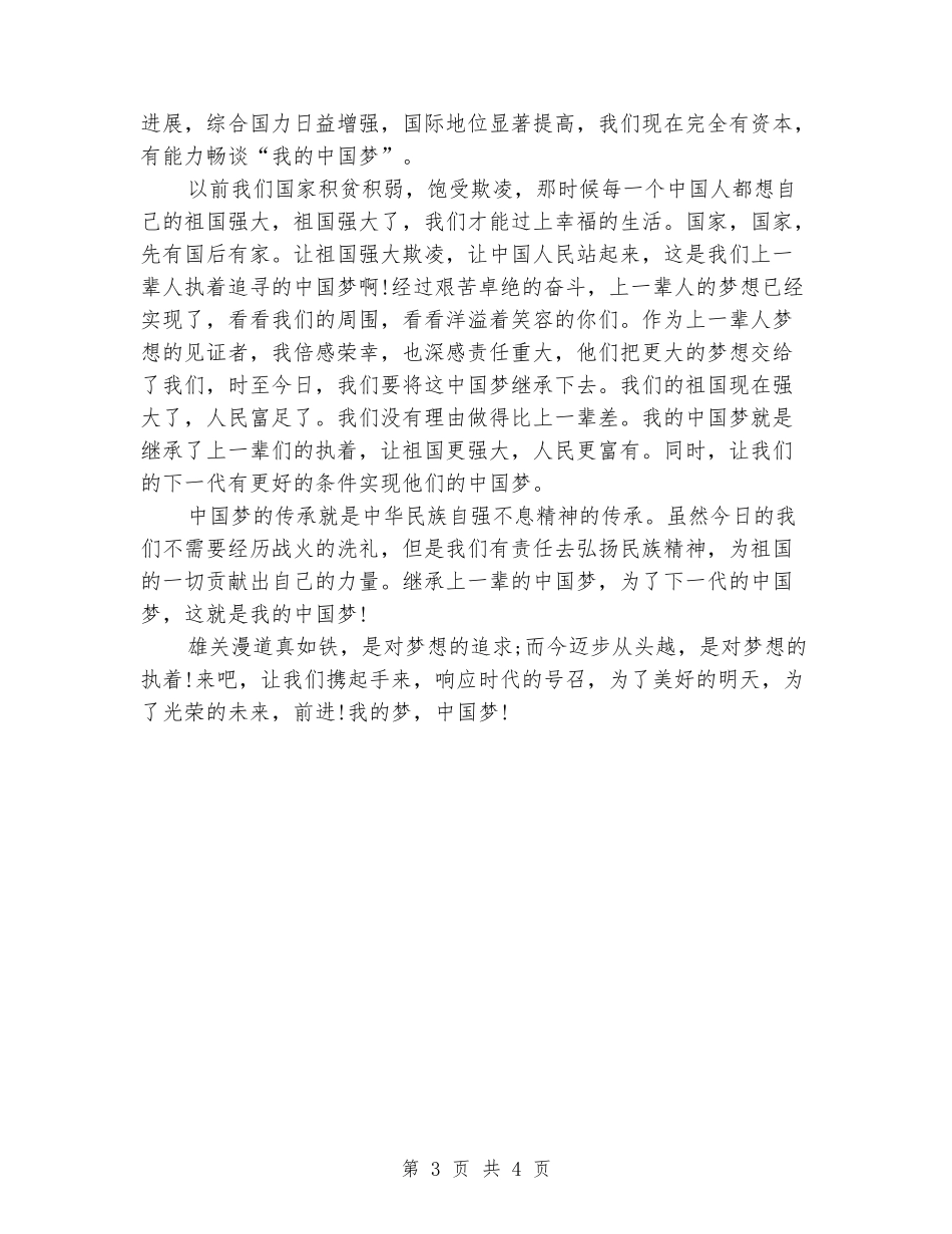 中国梦我的梦小学生的演讲稿_第3页