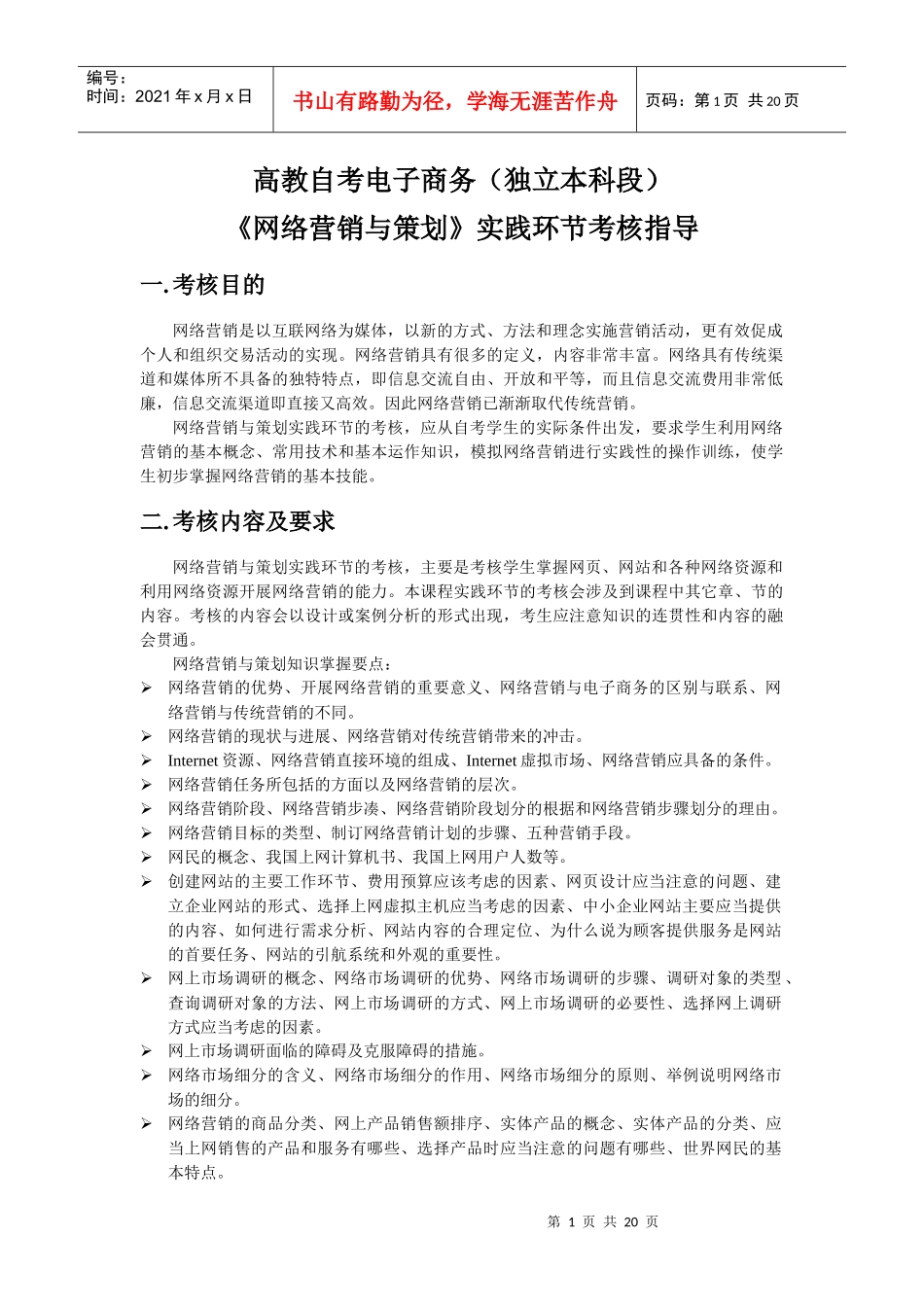 《网络营销与策划》实践环节考核(姜凌)_第1页