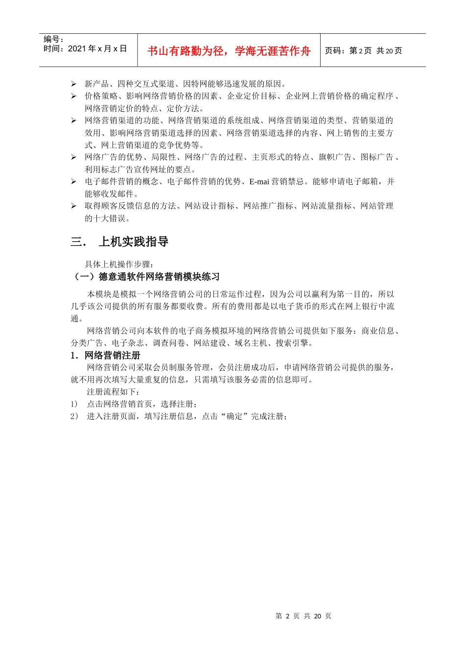 《网络营销与策划》实践环节考核(姜凌)_第2页