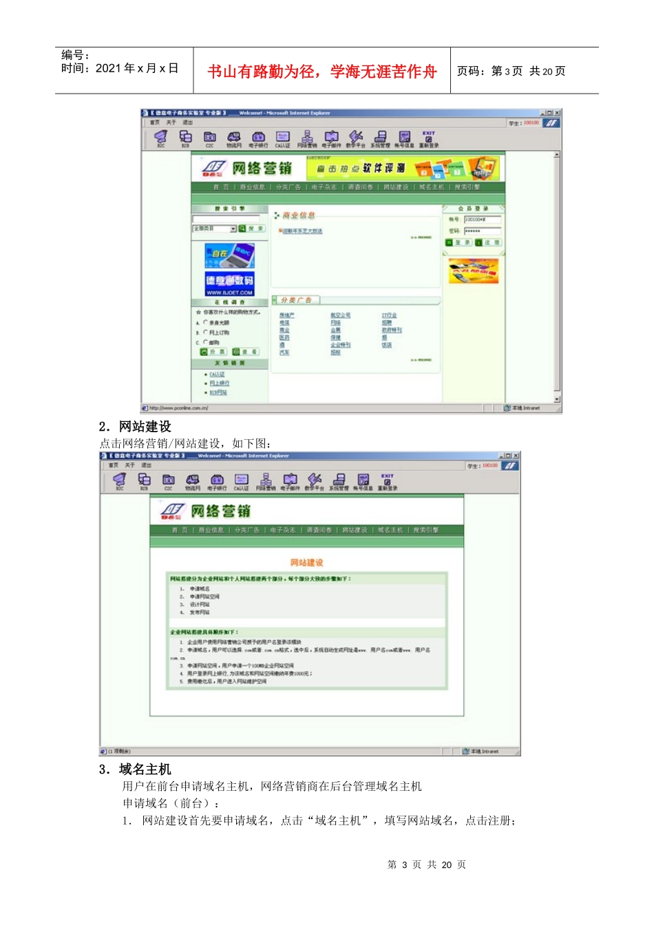 《网络营销与策划》实践环节考核(姜凌)_第3页
