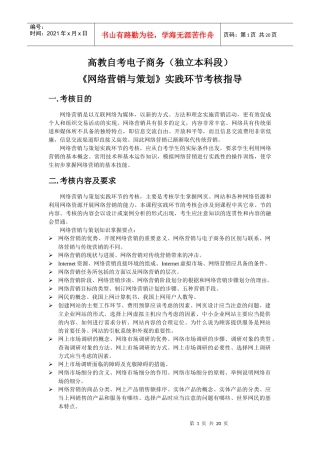《网络营销与策划》实践环节考核(姜凌)
