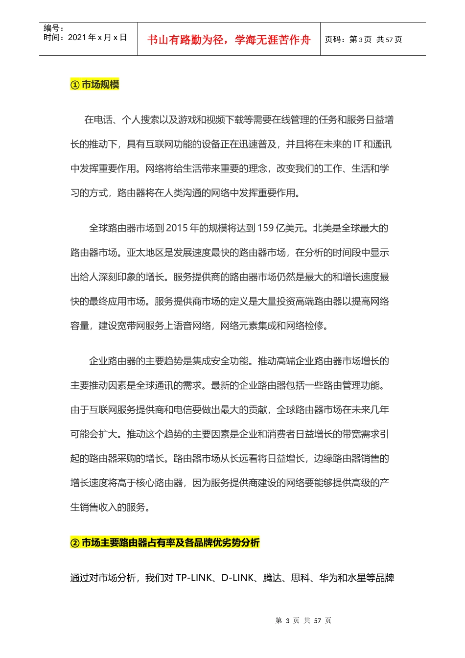 Aigale海联达“安全王”系列产品营销策划书_第3页