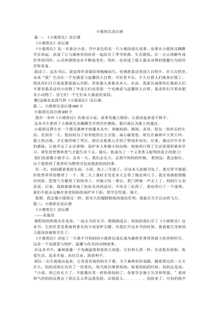 小鹿斑比读后感 