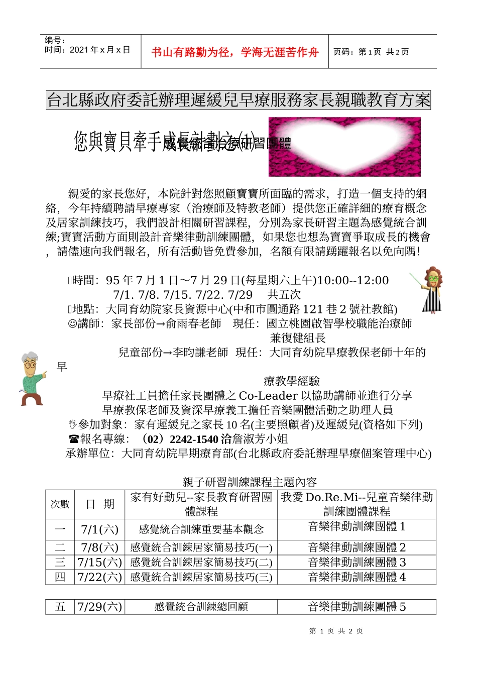 台北县政府委托办理迟缓儿早疗服务家长亲职教育方案_第1页