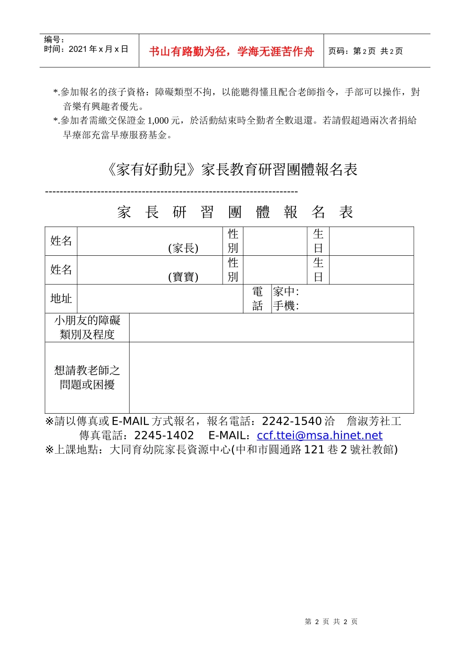 台北县政府委托办理迟缓儿早疗服务家长亲职教育方案_第2页