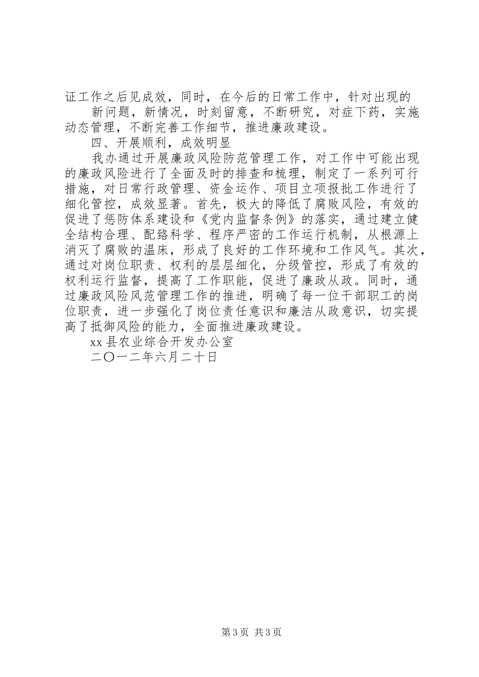 廉政风险排查第三阶段工作小结_第3页