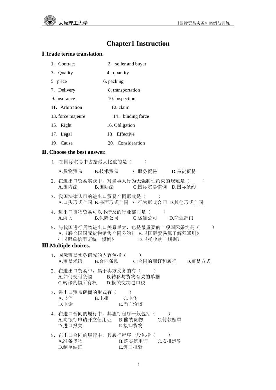 国际贸易及实务管理知识练习分析英文版_第1页