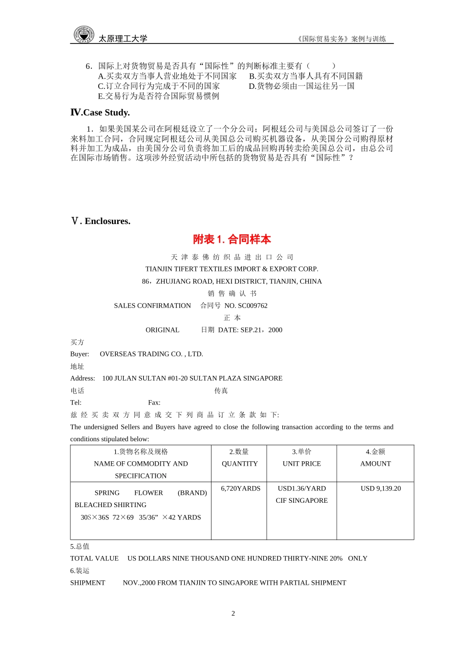 国际贸易及实务管理知识练习分析英文版_第2页