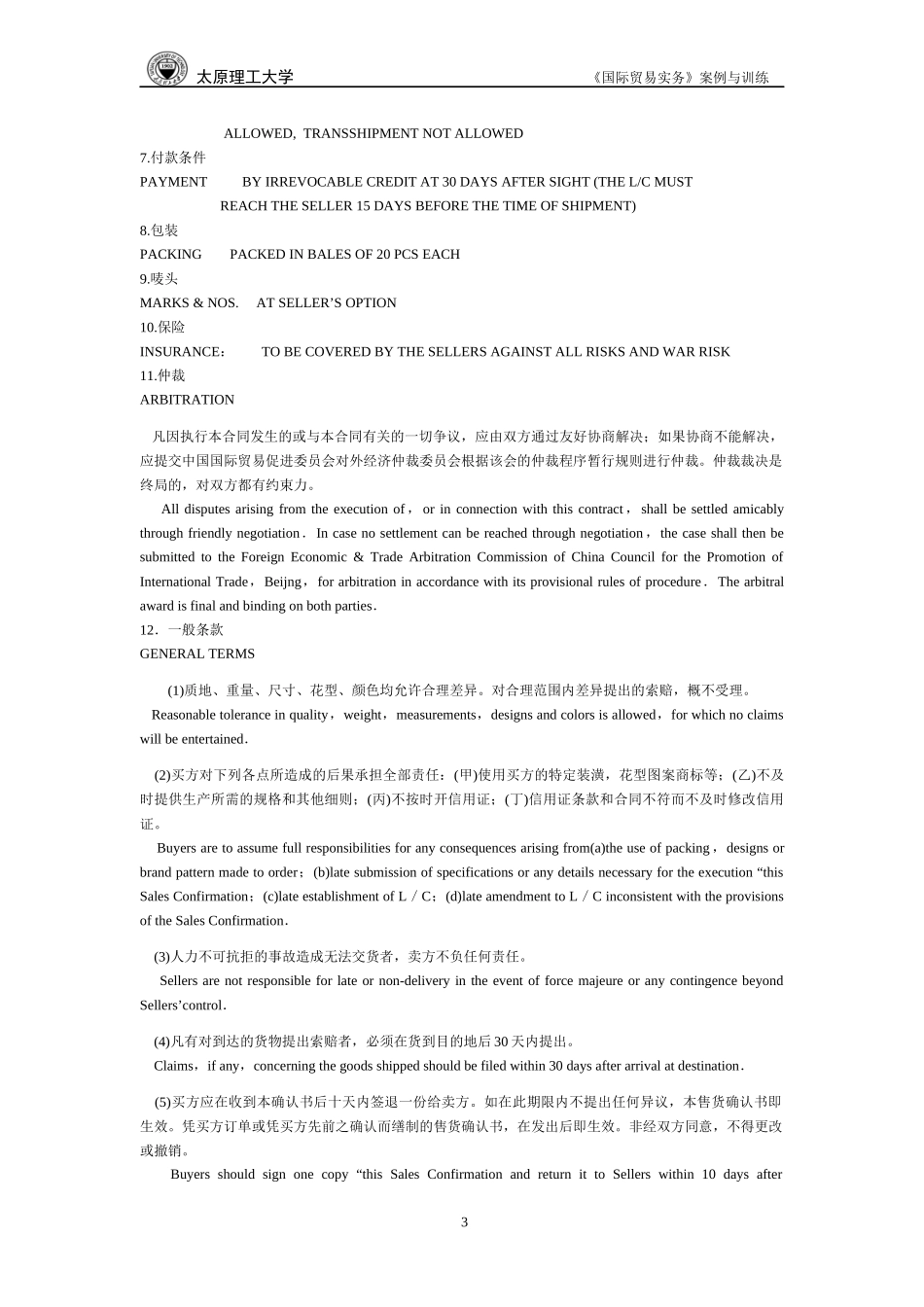 国际贸易及实务管理知识练习分析英文版_第3页