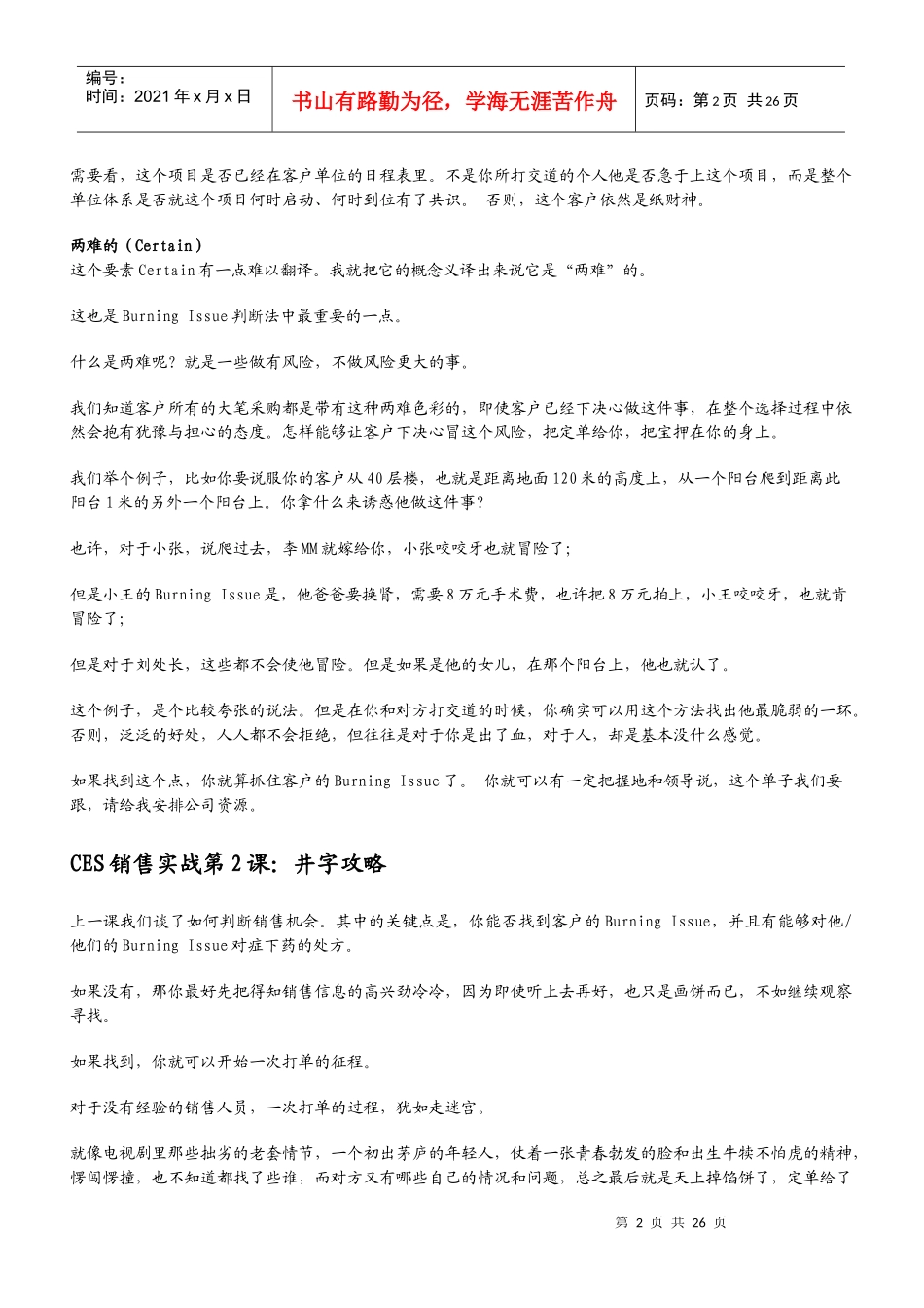 CES销售实战之用BurningIssue判断真假_第2页