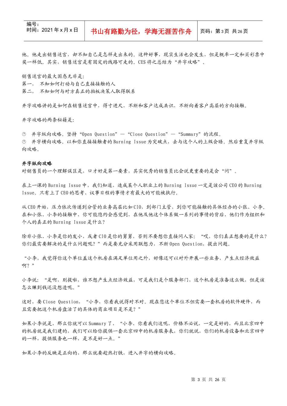 CES销售实战之用BurningIssue判断真假_第3页