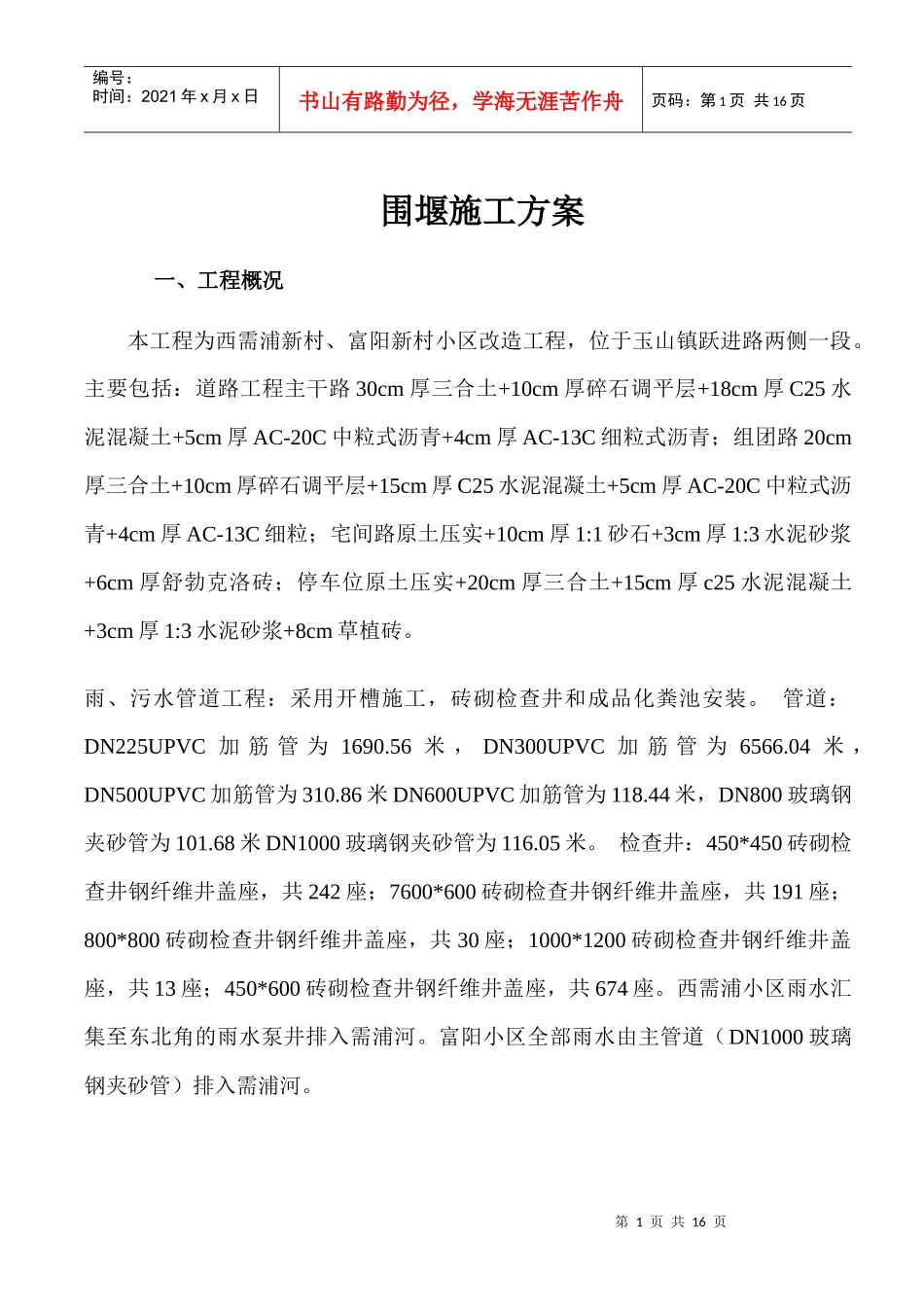 4 临时围堰施工方案_第2页