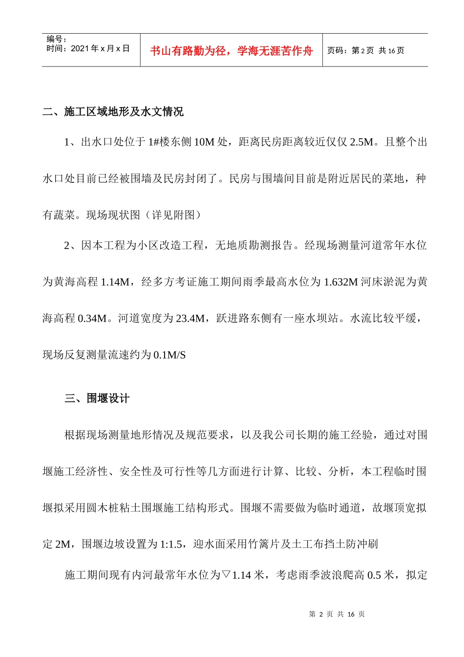 4 临时围堰施工方案_第3页