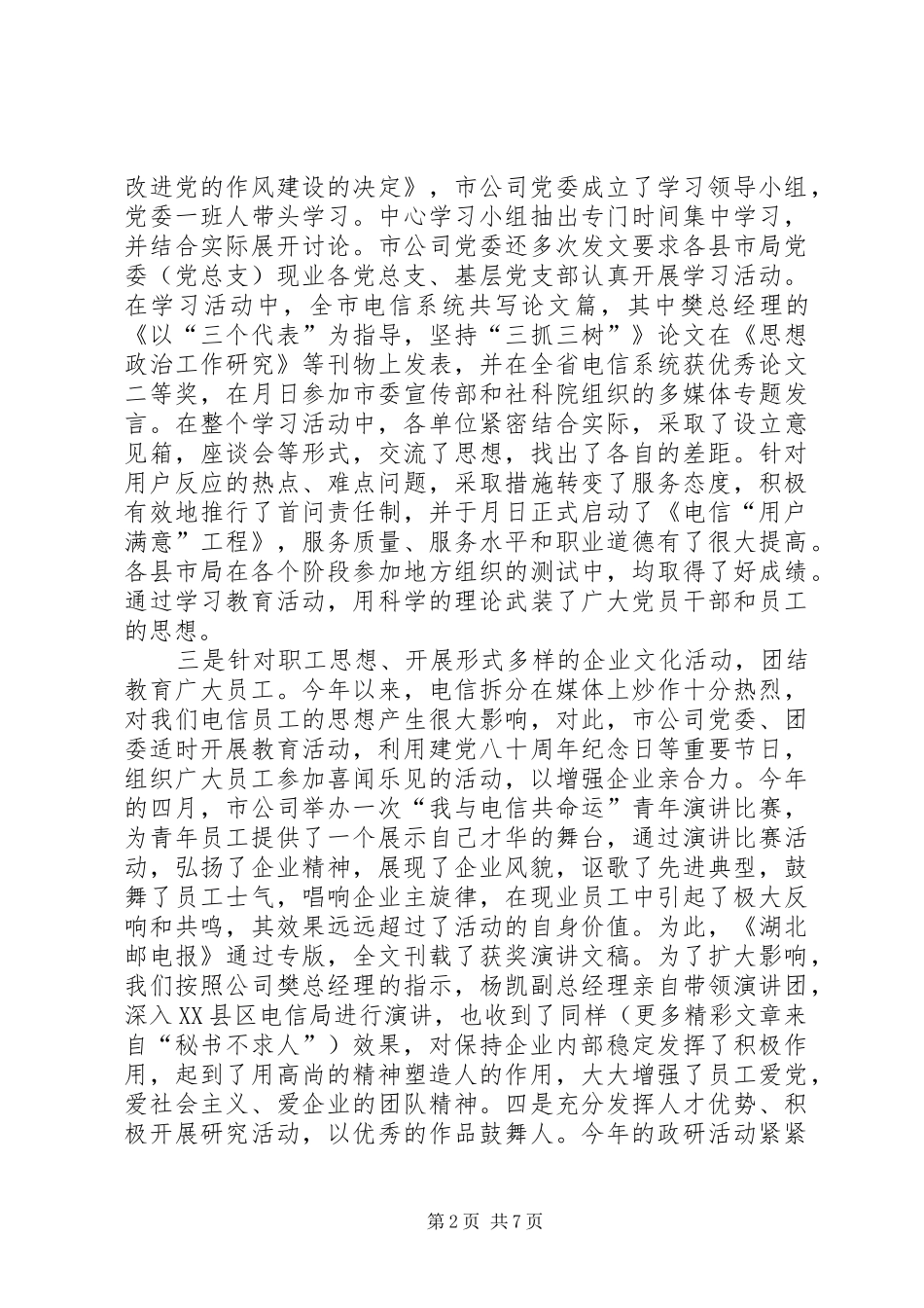 去年精神文明建设“三抓三树”工作总结_第2页