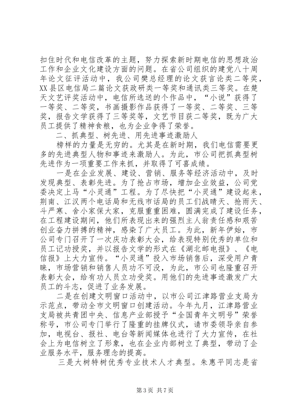 去年精神文明建设“三抓三树”工作总结_第3页