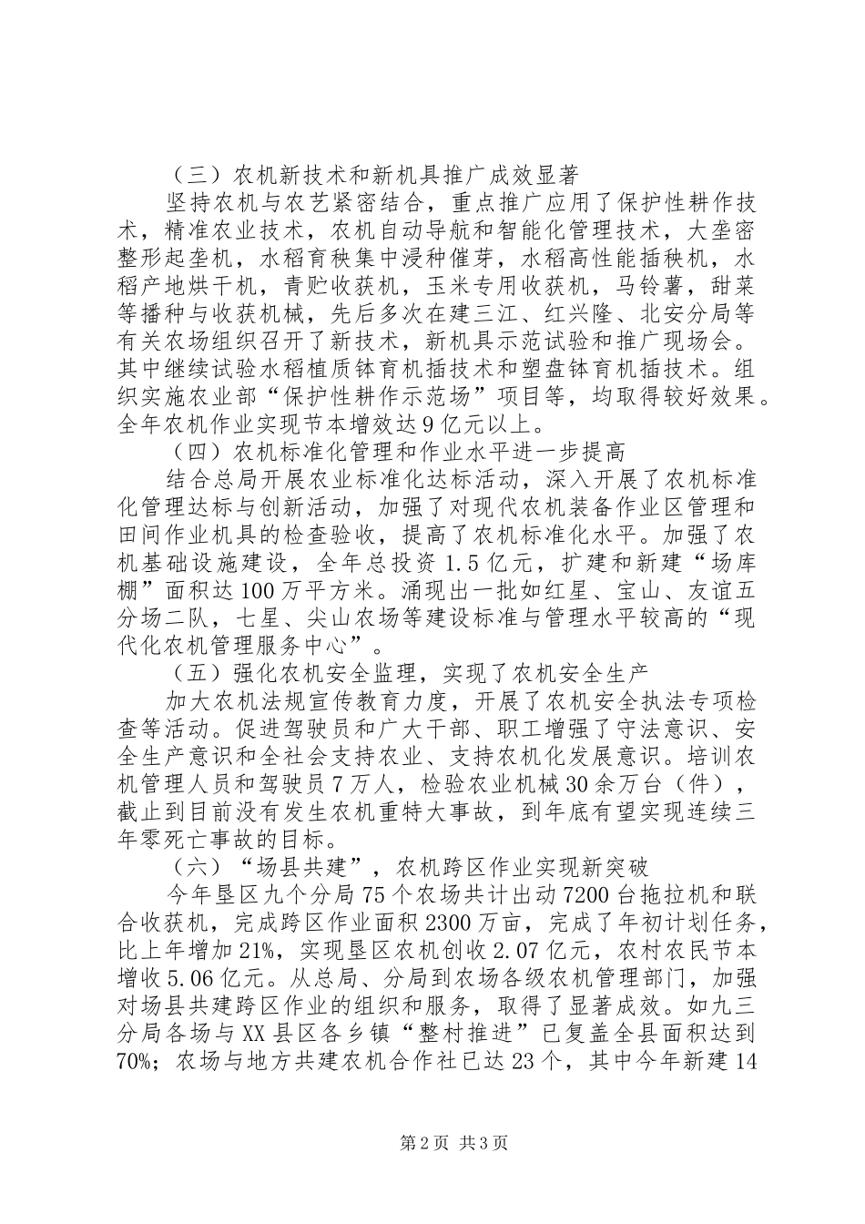 农垦局农机化工作总结及工作思路_第2页
