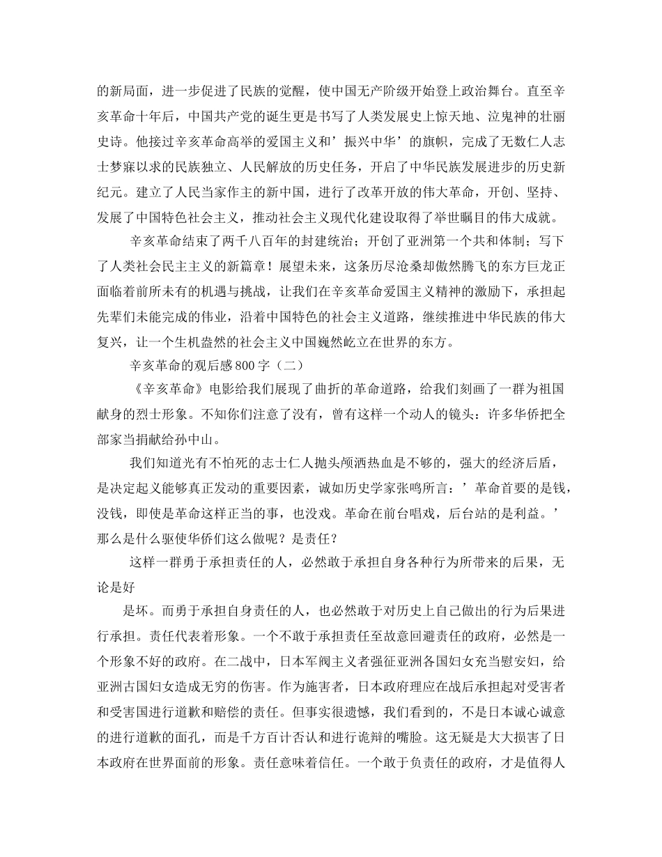 辛亥革命观后感800字2 _第2页