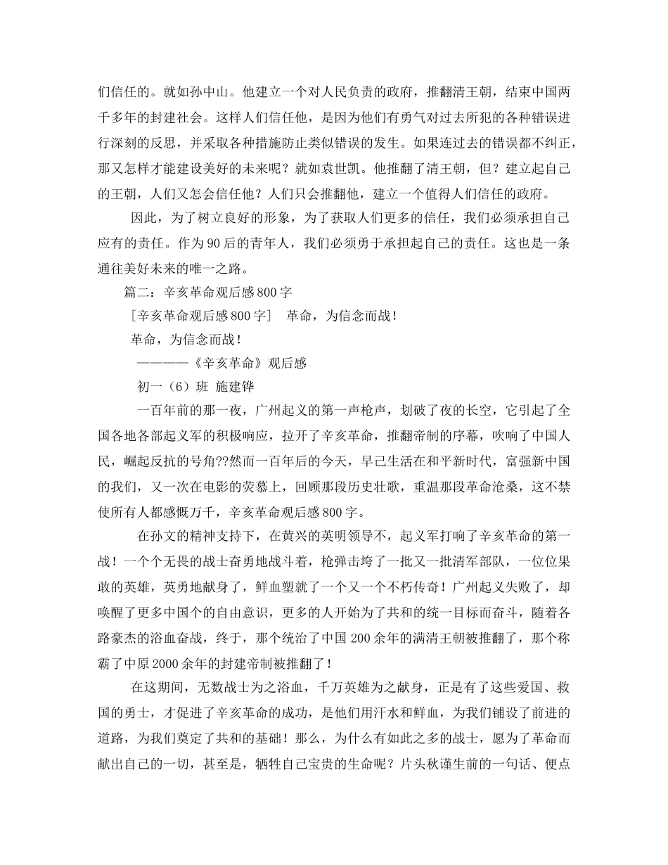 辛亥革命观后感800字2 _第3页