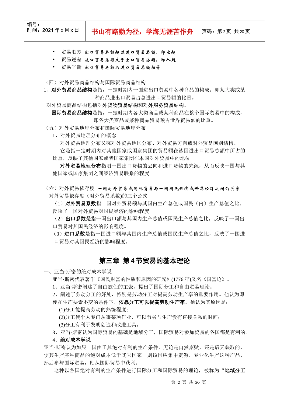 对外经贸大学国际贸易经典笔记_第2页
