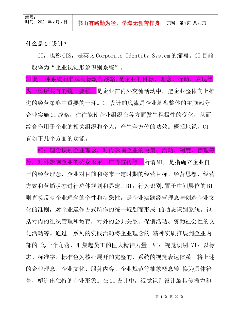 VI、CI、营销策划_第1页