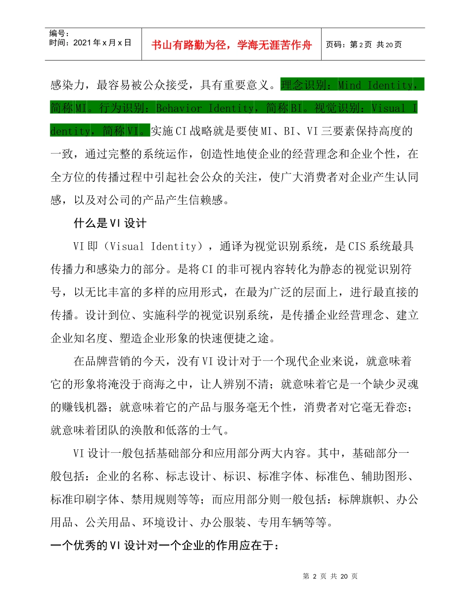 VI、CI、营销策划_第2页