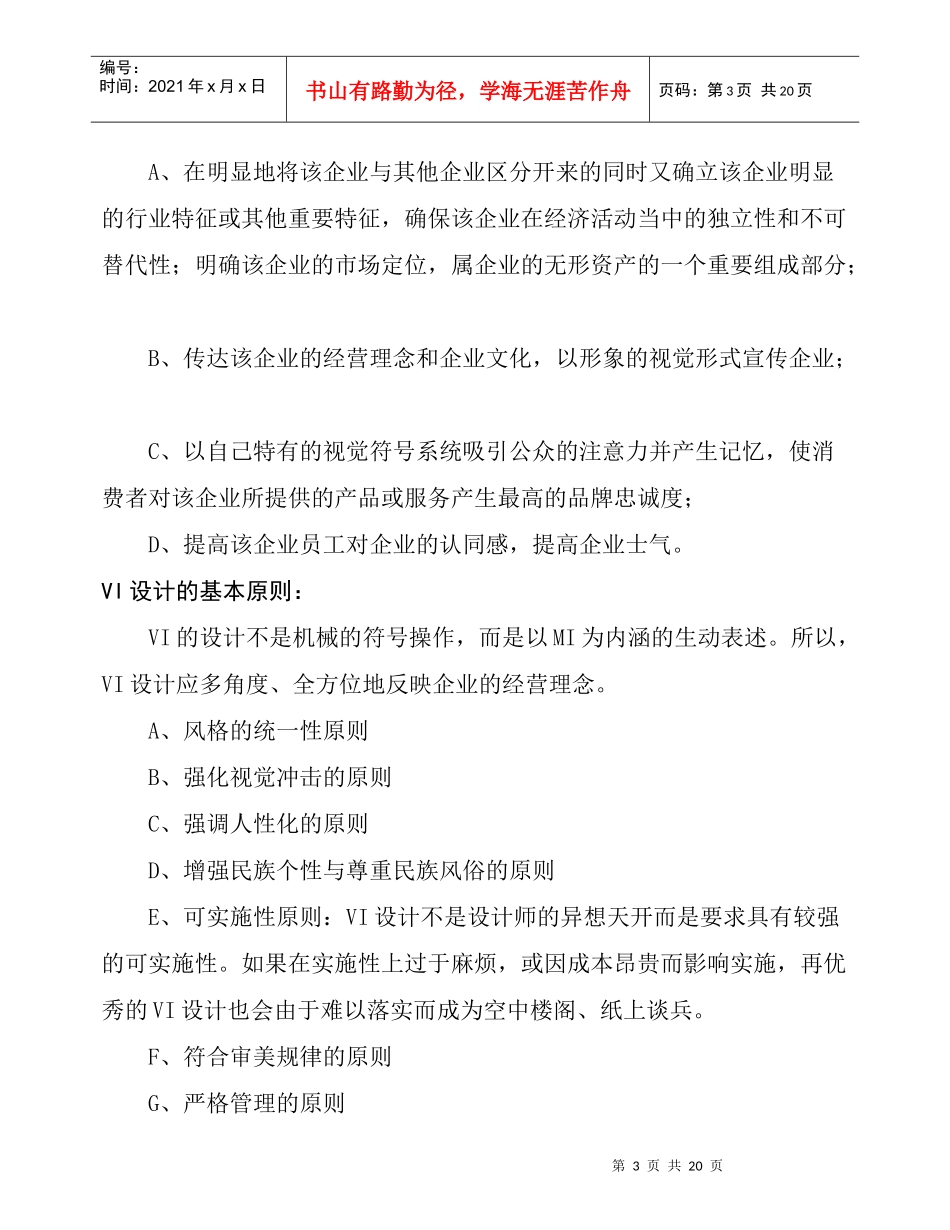 VI、CI、营销策划_第3页