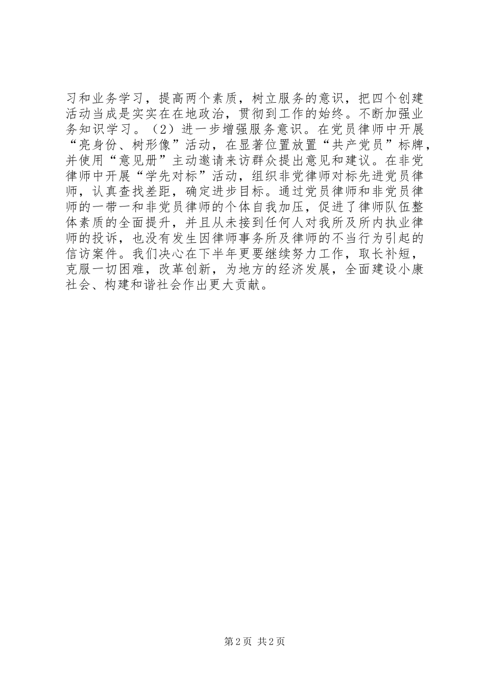 律师事务所工作总结_第2页