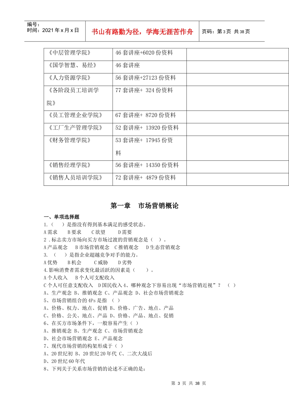 市场营销试题大全_第3页