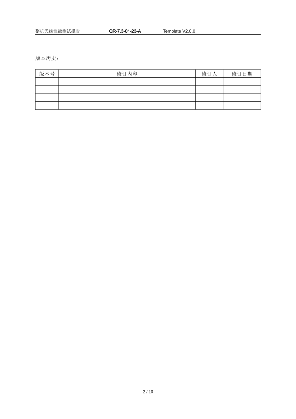SR801整机(客户：鑫鹏)天线射频测试报告V300_第2页