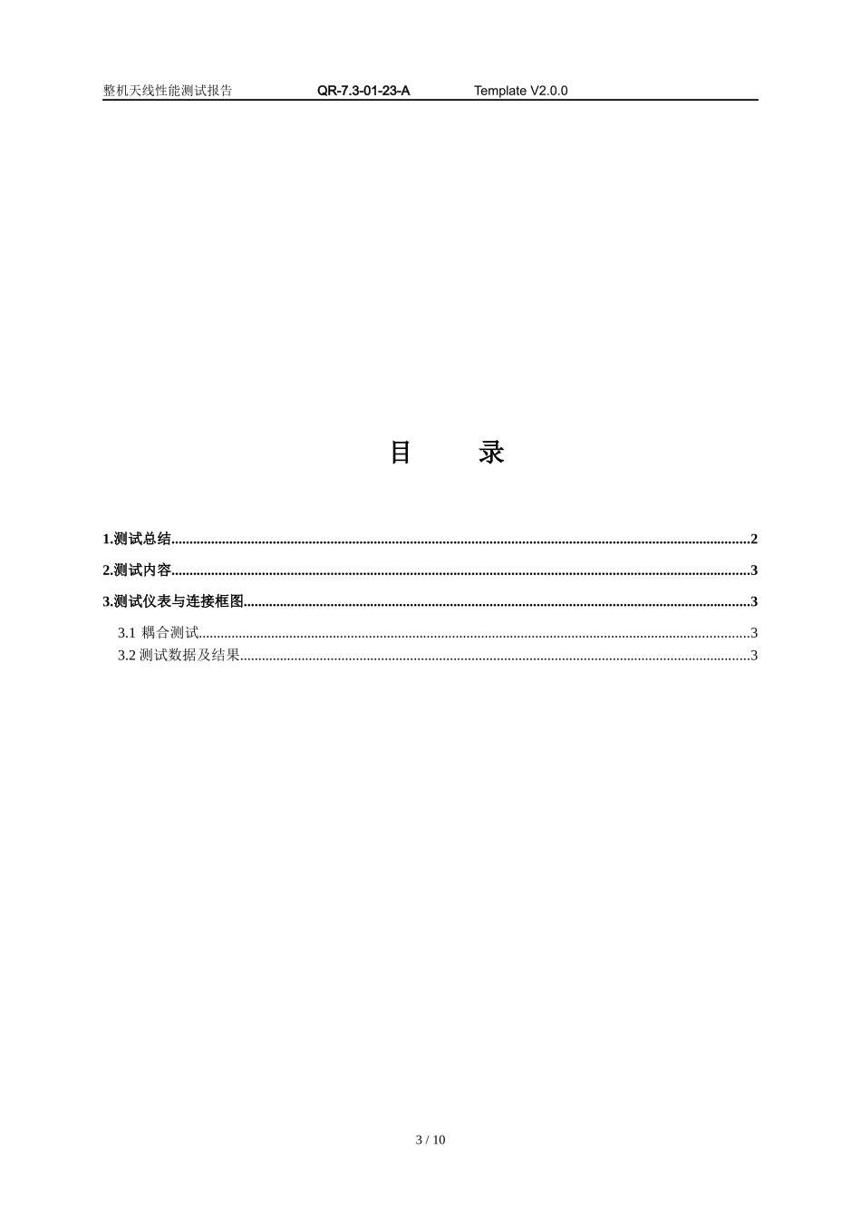 SR801整机(客户：鑫鹏)天线射频测试报告V300_第3页