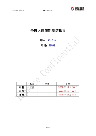SR801整机(客户：鑫鹏)天线射频测试报告V300