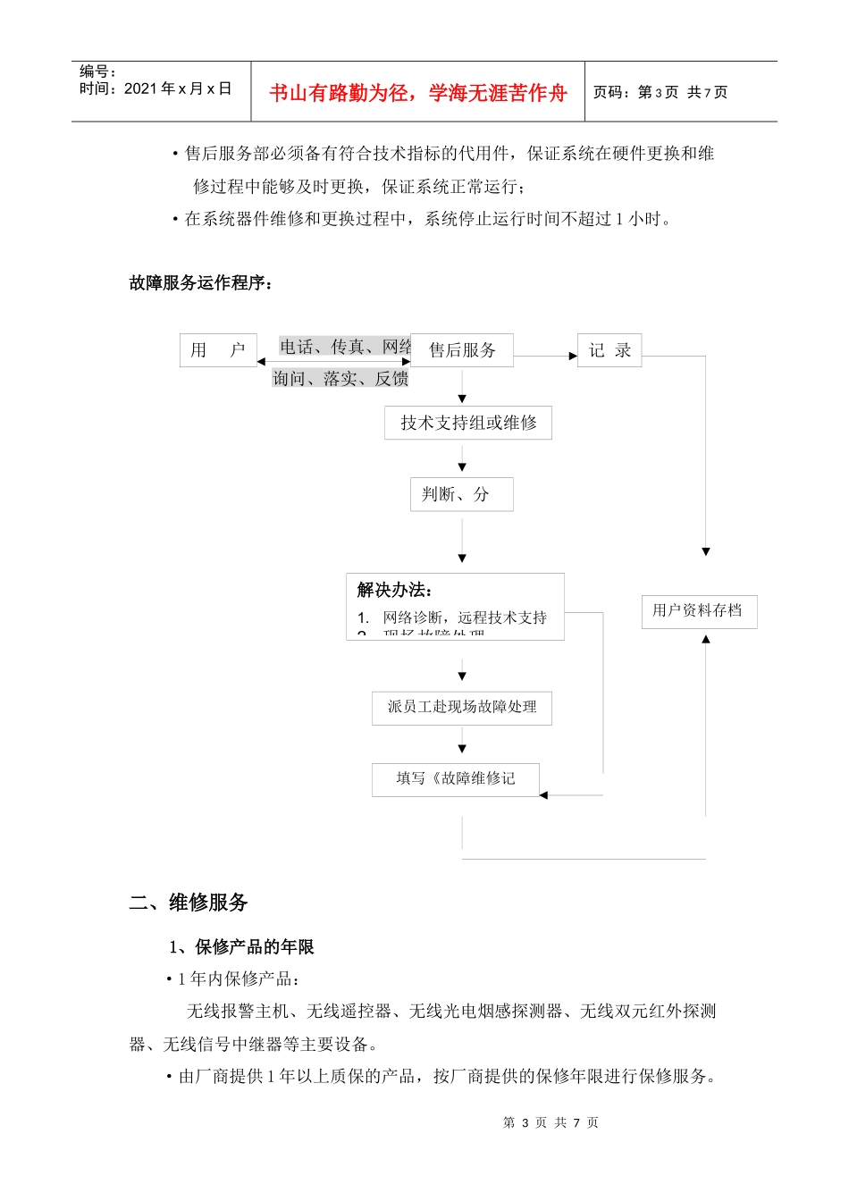 售后服务保障措施_第3页