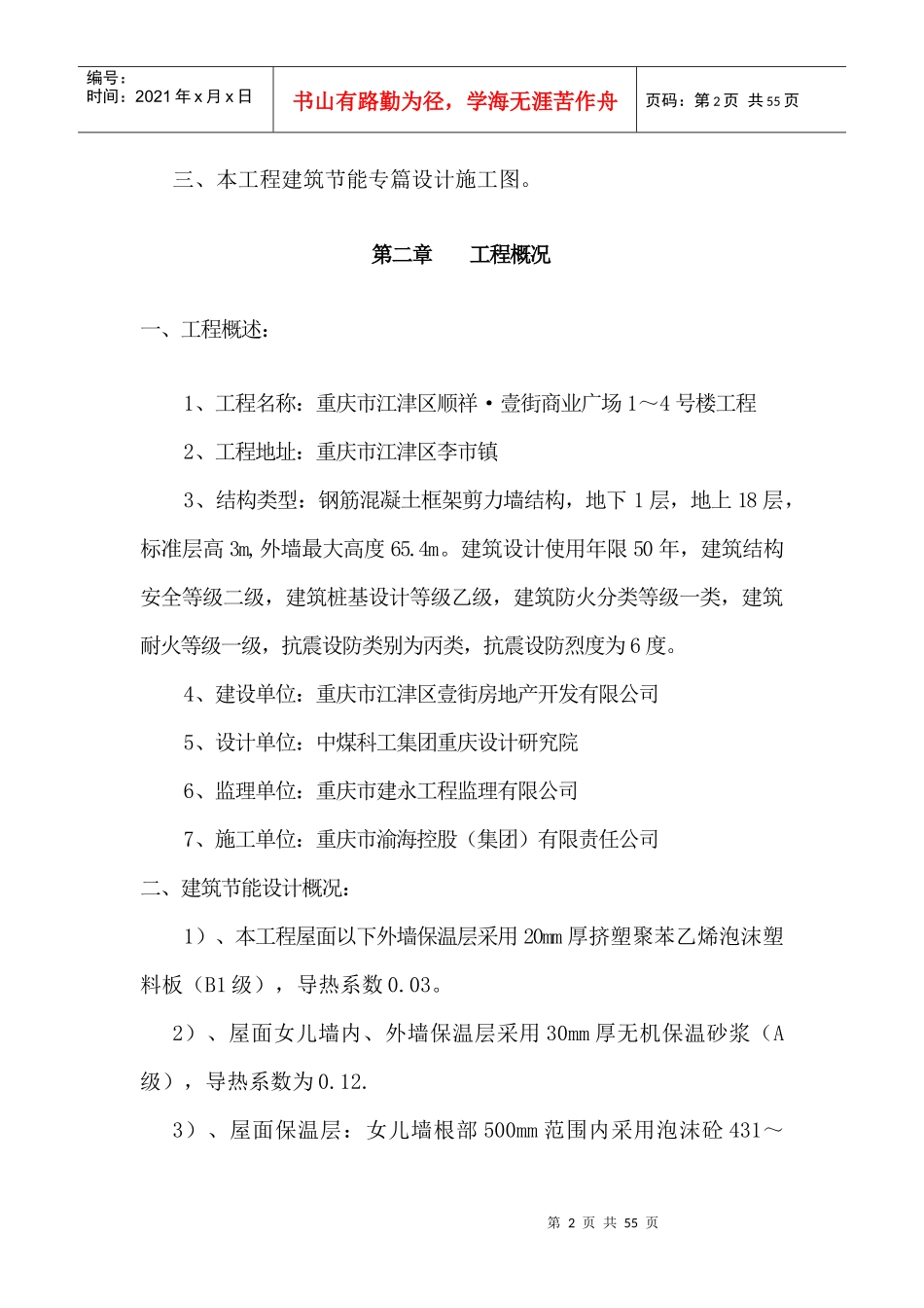 外墙挤塑板保温施工方案_第2页