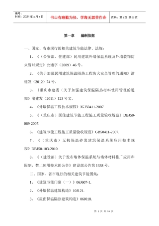 外墙挤塑板保温施工方案