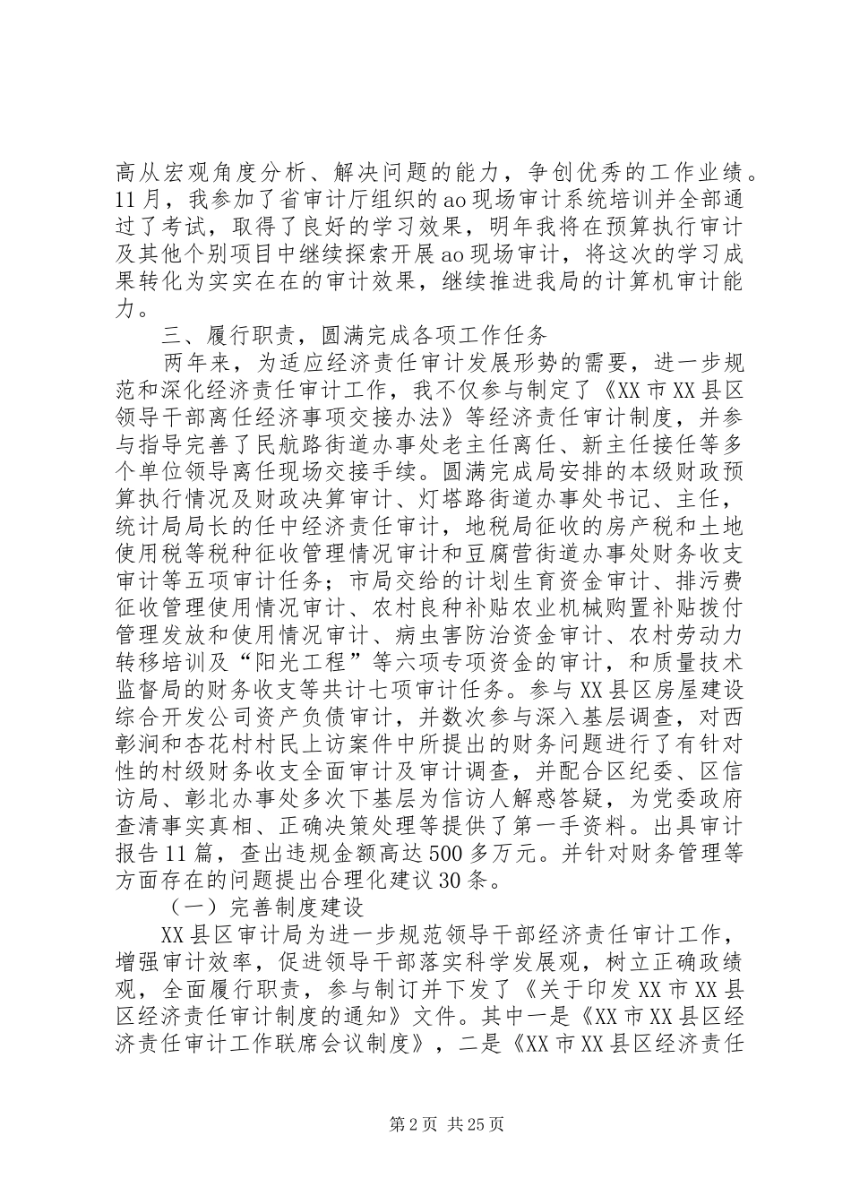 审计工作个人总结(精选多篇)_第2页