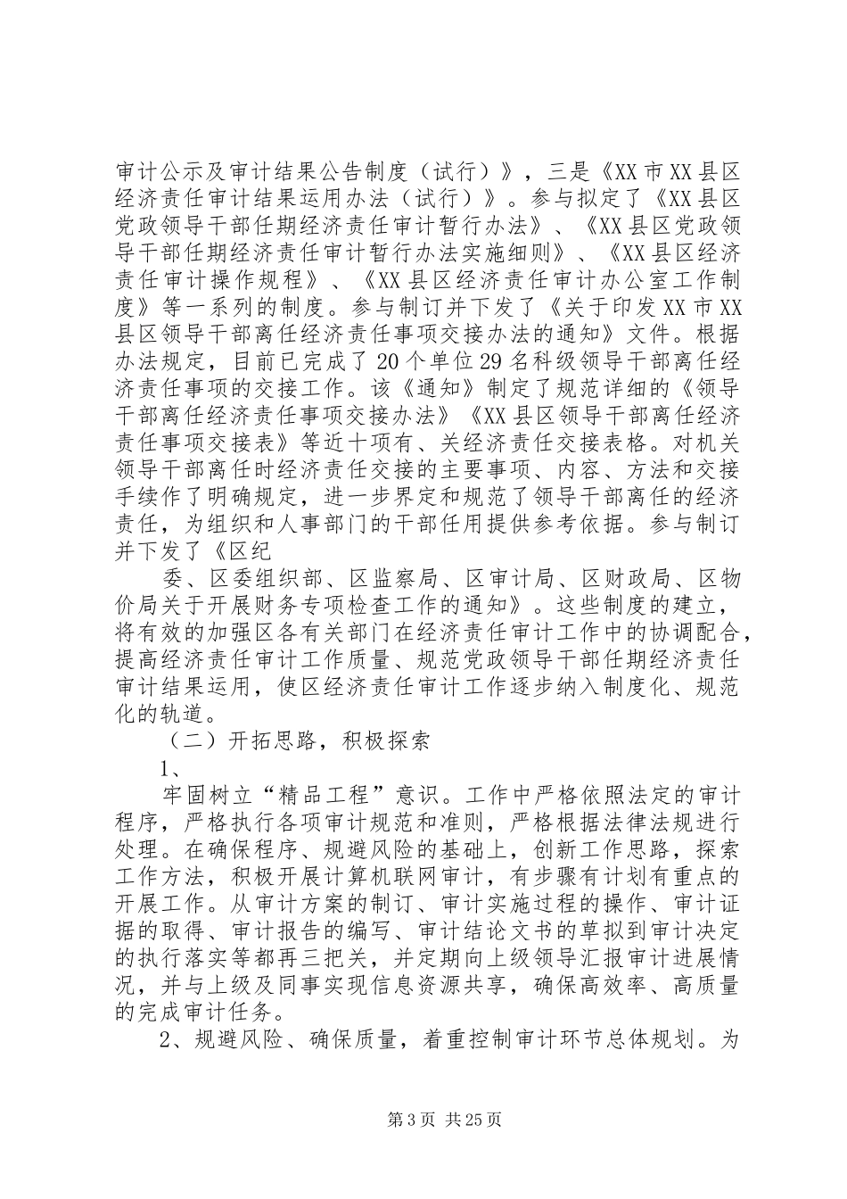 审计工作个人总结(精选多篇)_第3页