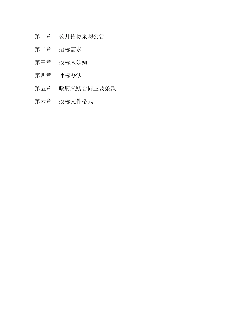 医院消防系统设施维护管理服务)_第3页