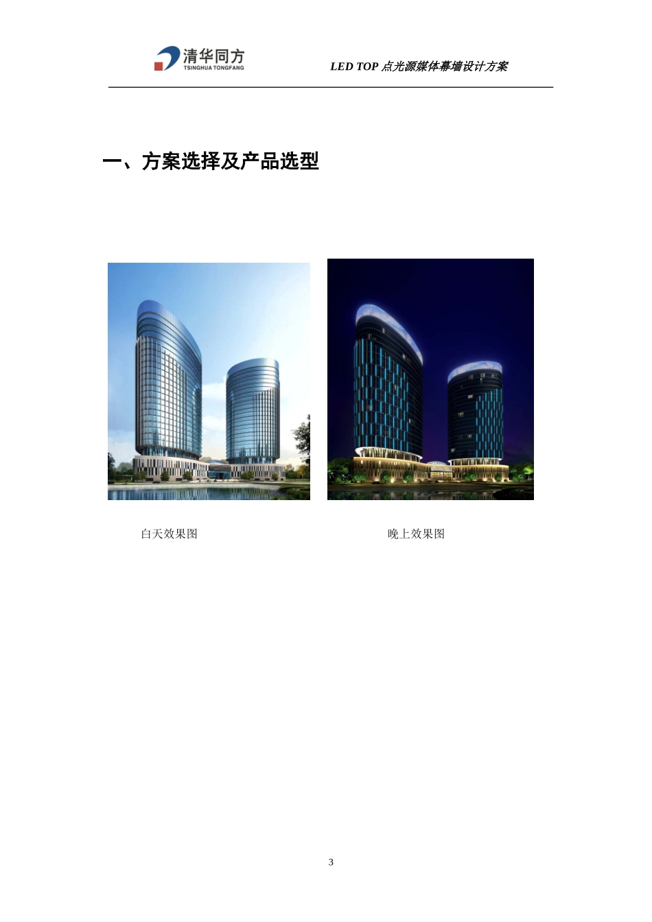 LED点光源媒体幕墙方案_第3页