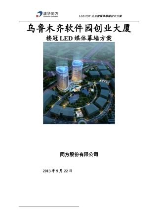 LED点光源媒体幕墙方案