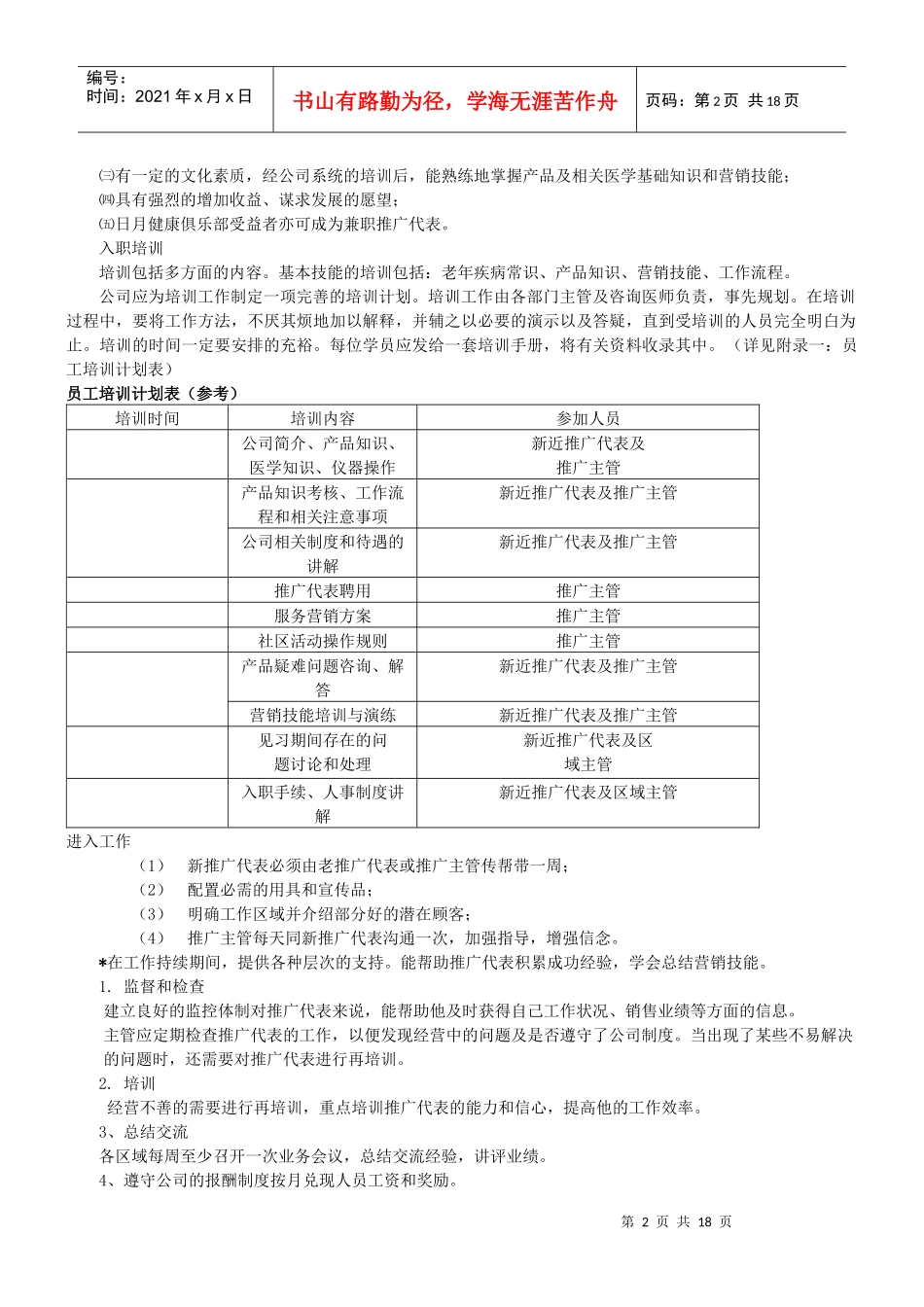 j龙鑫盛世直销模式探索(doc 30)_第2页