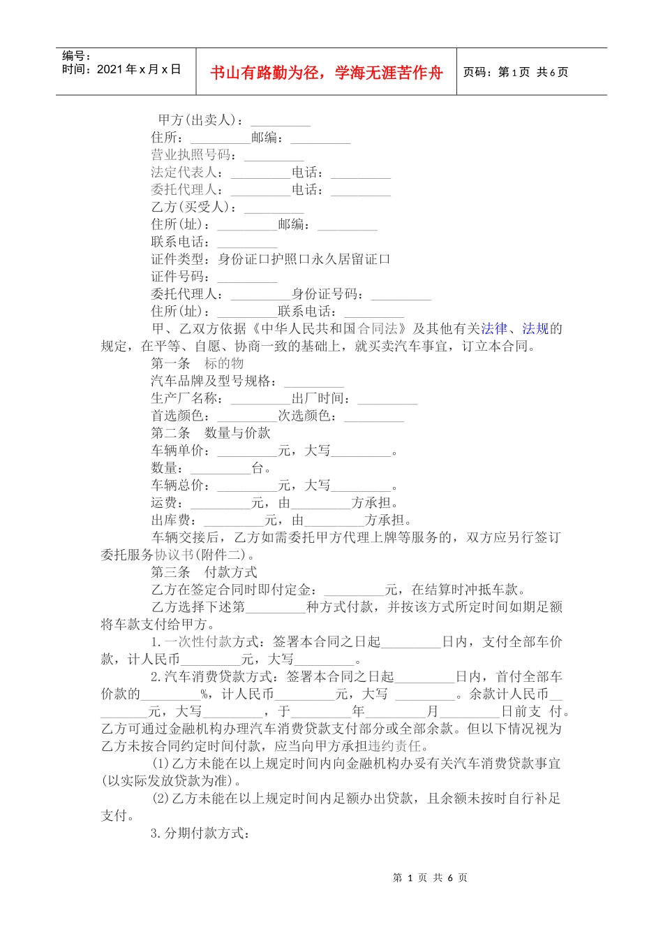 厦门市汽车买卖合同_第1页