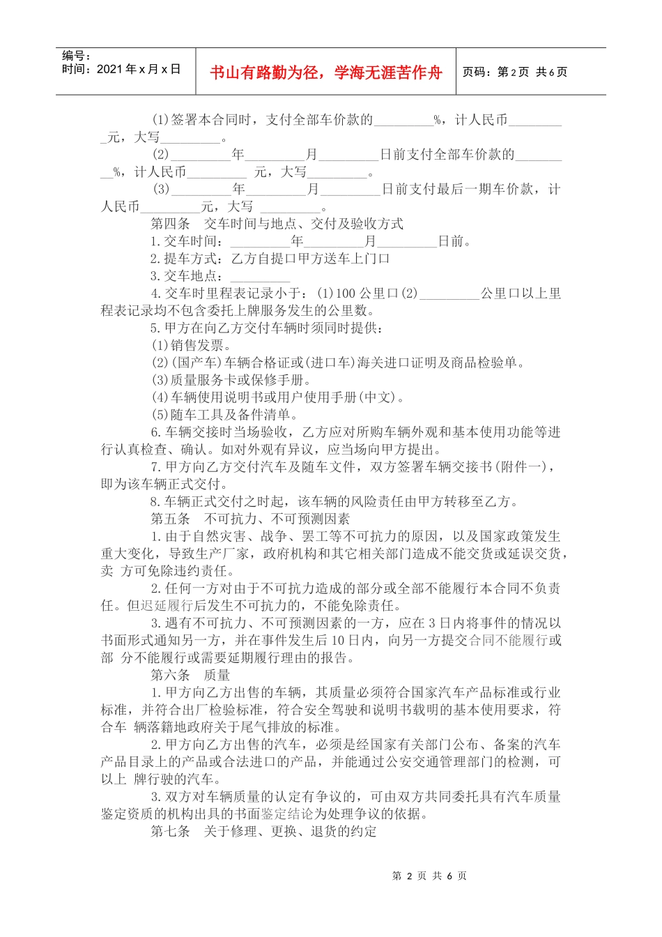 厦门市汽车买卖合同_第2页