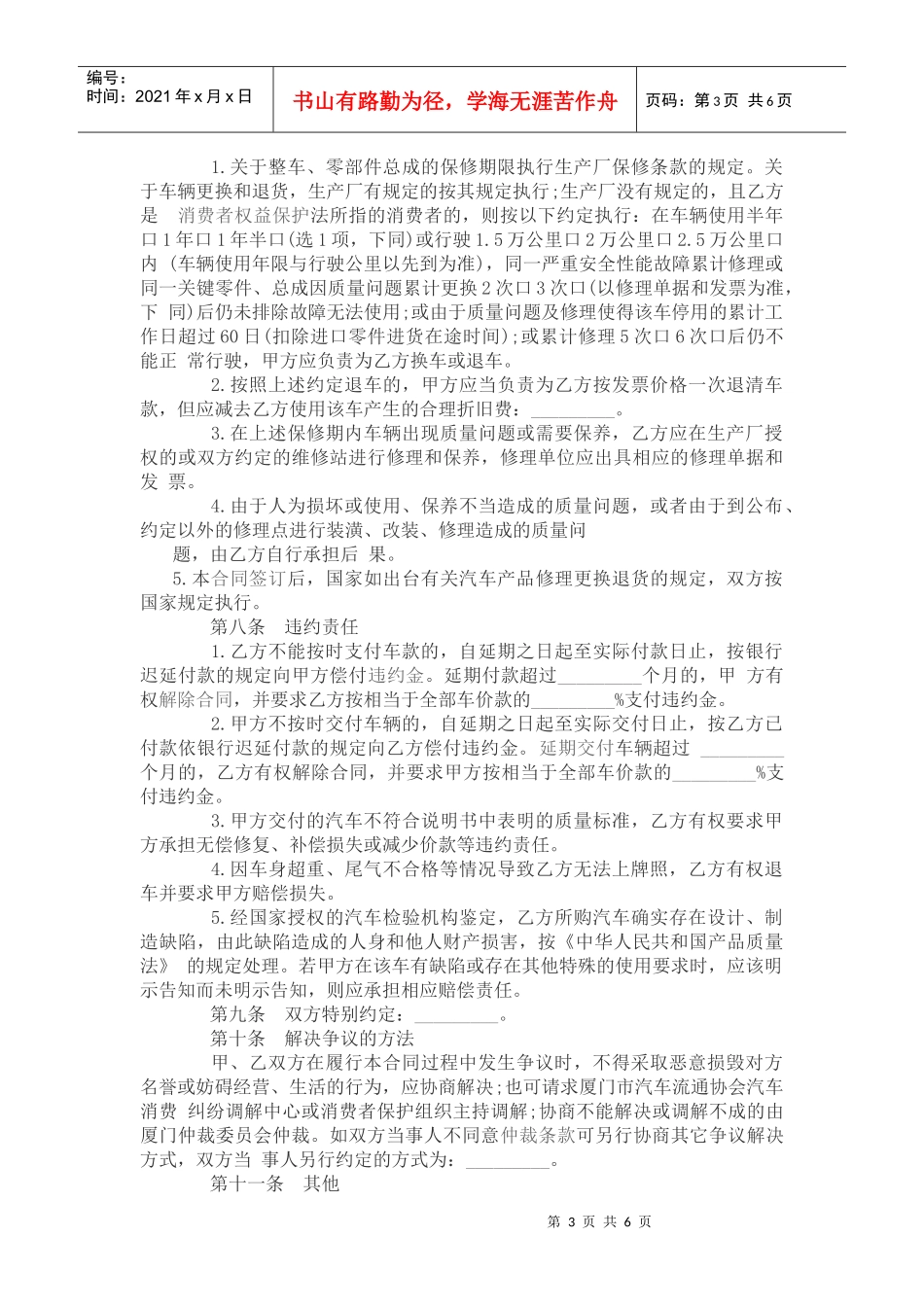 厦门市汽车买卖合同_第3页