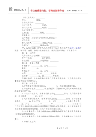 厦门市汽车买卖合同